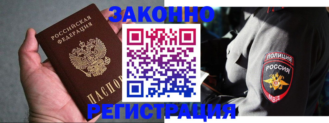 где прописаться в Жуковском
