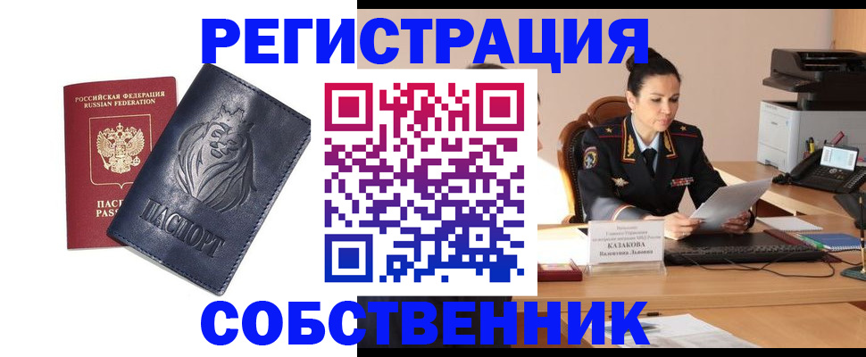 прописка законно в Жуковском